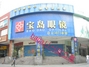 宝岛眼镜中南路店