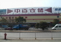 中百仓储超市珞狮路购物广场店