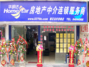 华明达房产汉阳桃花岛连锁店